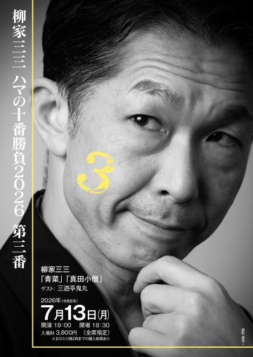 柳谷三三横滨十场系列赛 的图片