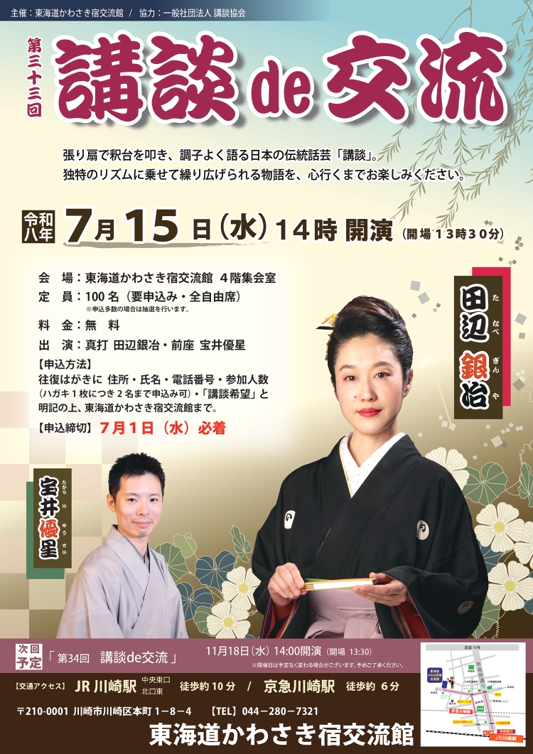 第33回　講談de交流