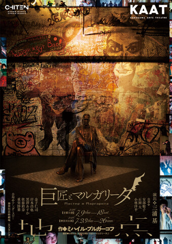 Image of Location: "The Master and Margarita"