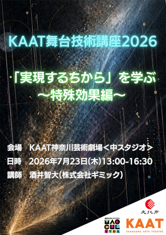 Image of KAAT Stage Technology Workshop 2026