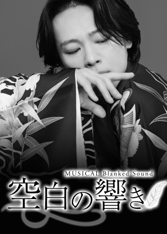Image of Musical "The Echo of Emptiness"