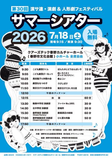 サマーシアター2026 の画像