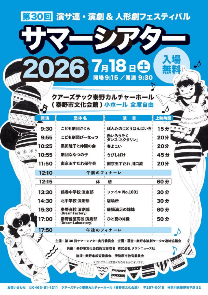 音樂 2026年夏季劇院 的圖片
