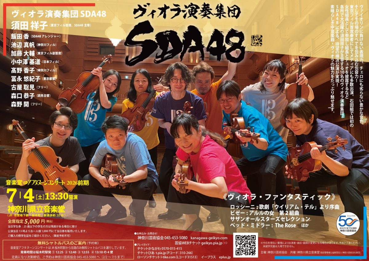 音楽堂ホリデーアフタヌーンコンサート
