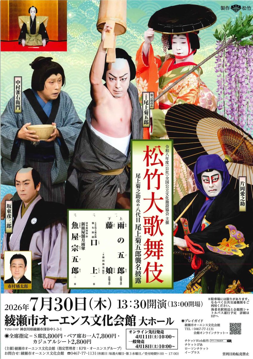 松竹大歌舞伎
