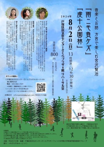 音楽とお話 方言で楽しむ