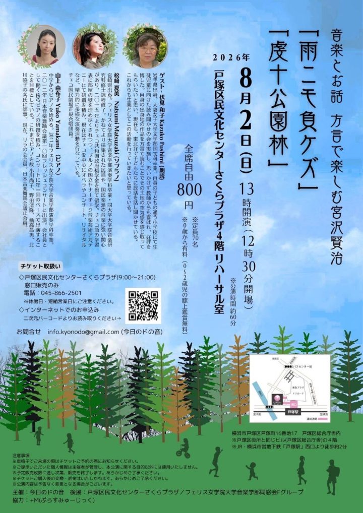 音楽 音楽とお話 方言で楽しむ の画像