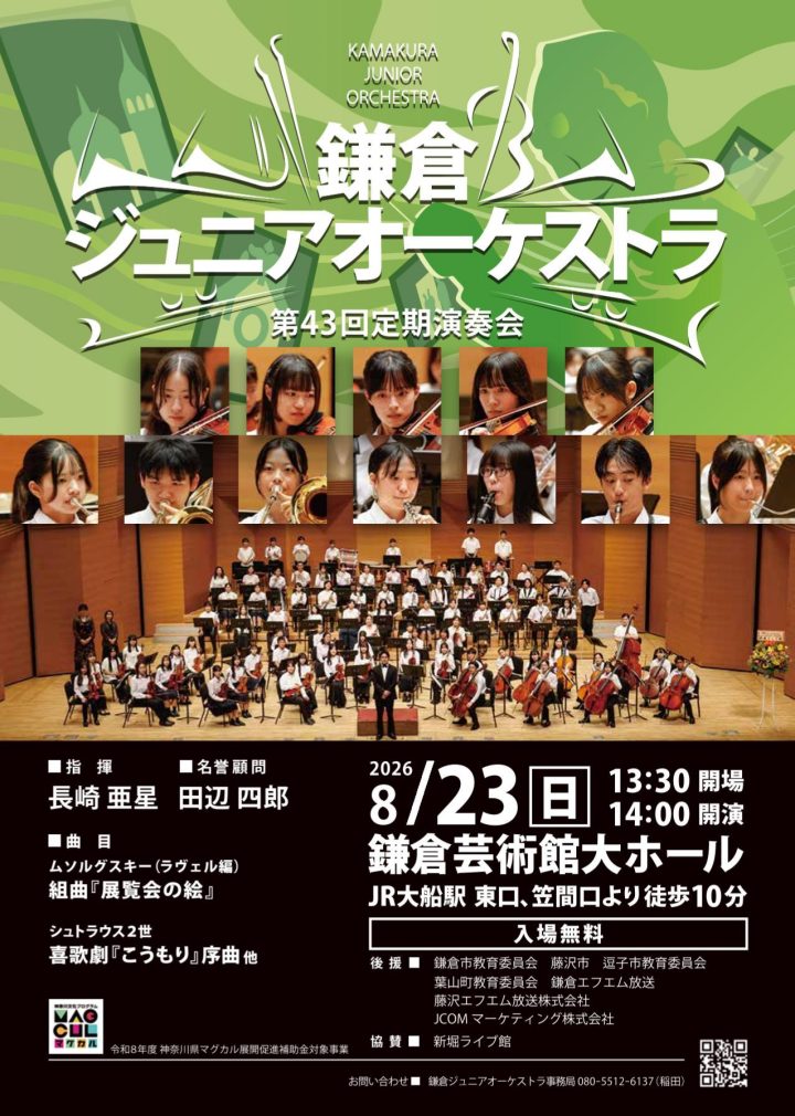 Image of campaign Kamakura Junior Orchestra Regular Concert