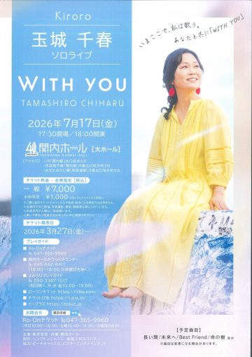玉城千春ソロライブ「WITH YOU」 の画像