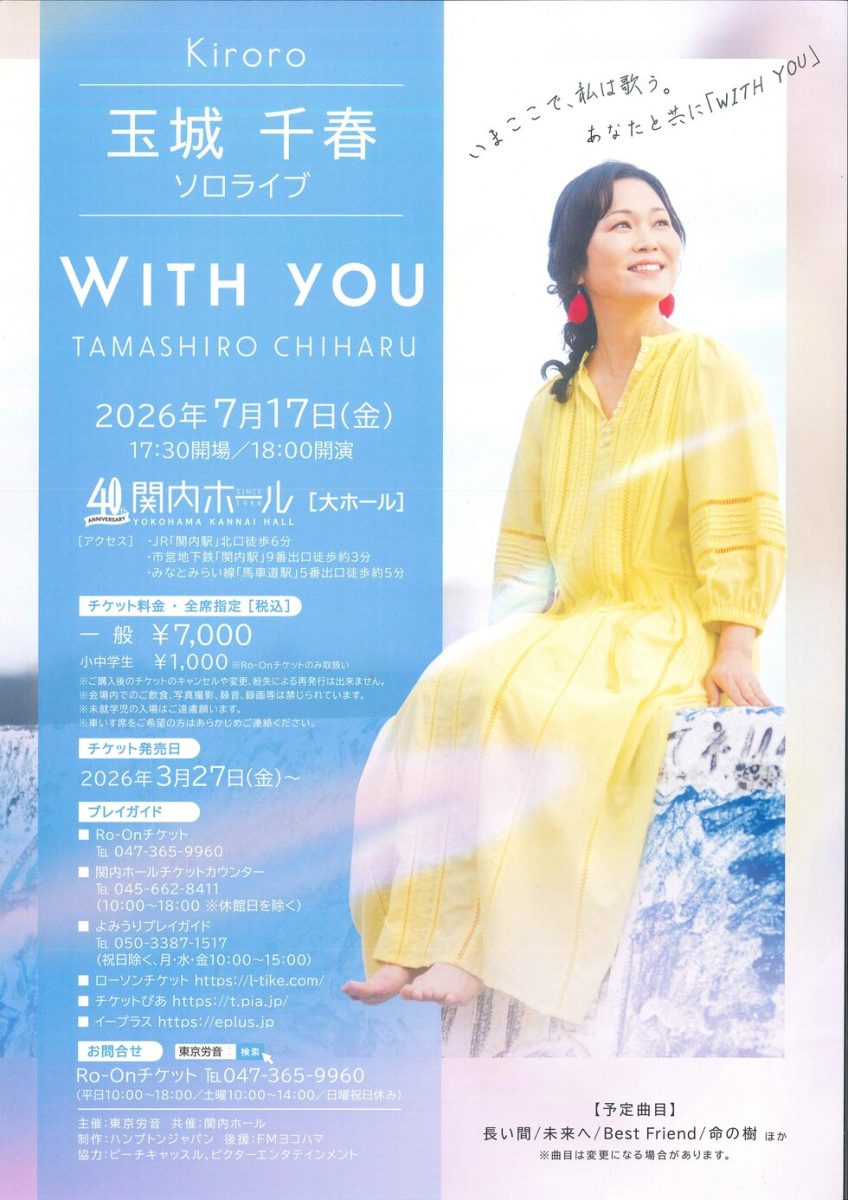 玉城千春ソロライブ「WITH YOU」