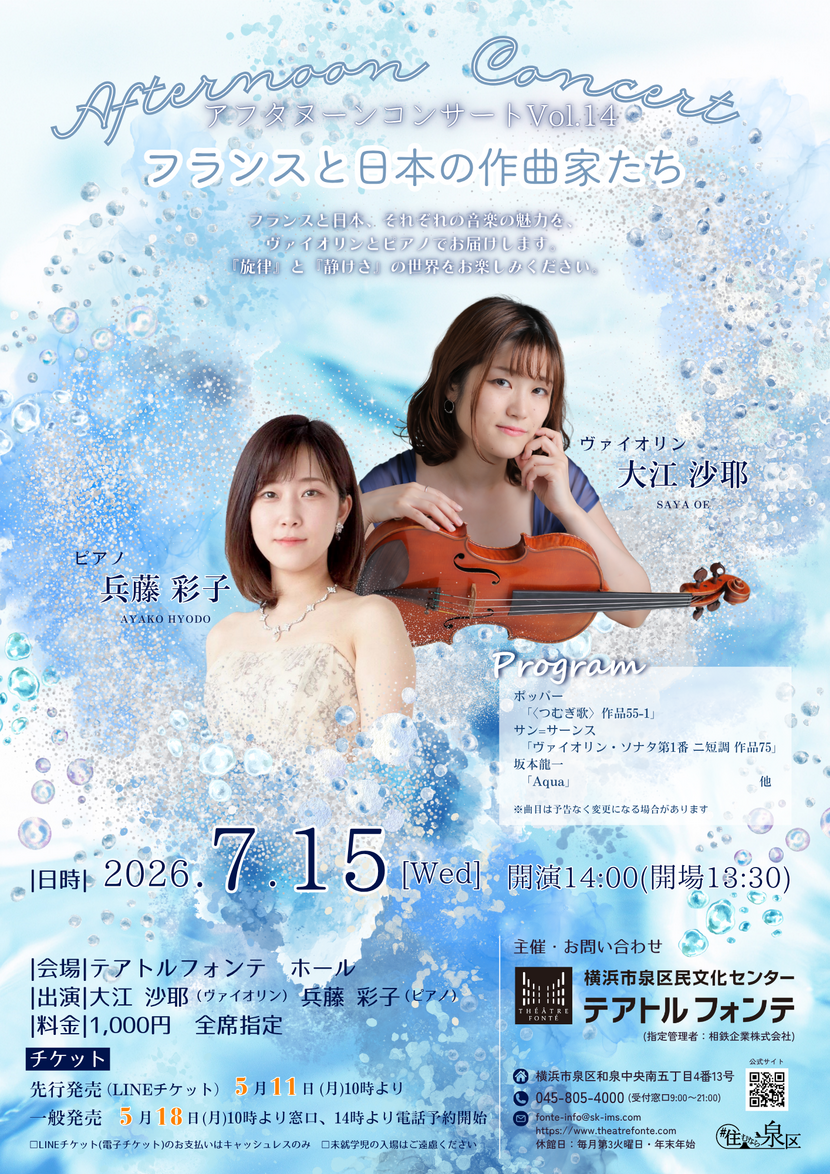 フランスと日本の作曲家たち