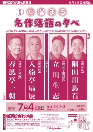 一个温馨的夜晚，欣赏经典的落语故事