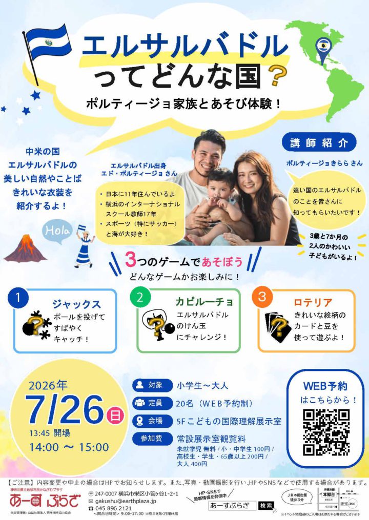 エルサルバドルってどんな国 ？