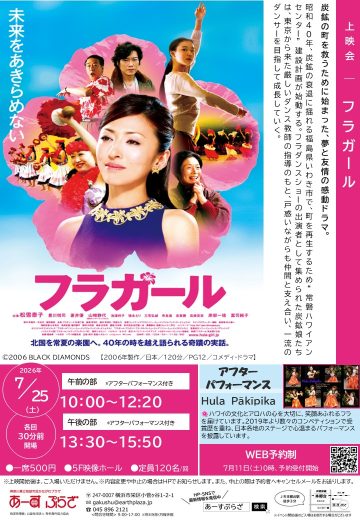 上映会「フラガール」