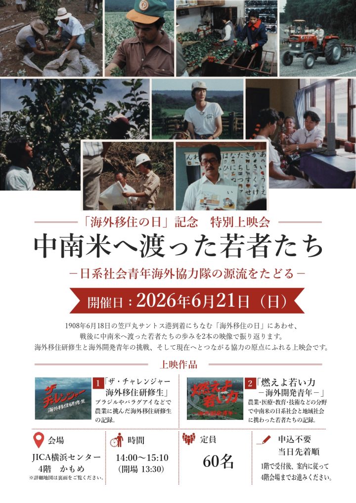 演劇・ダンス 「海外移住の日」記念特別上映会 の画像