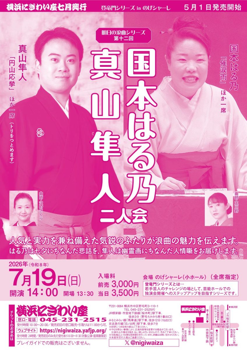 国本はる乃・真山隼人二人会