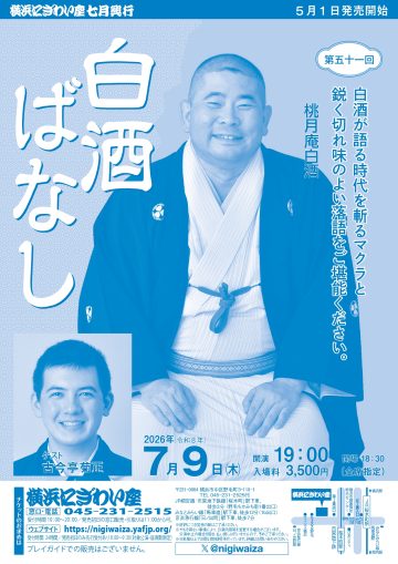 白酒ばなし