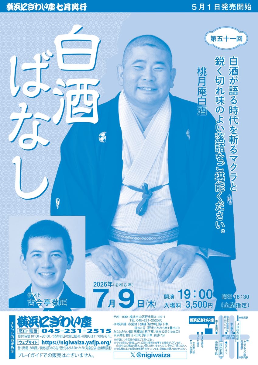 白酒ばなし