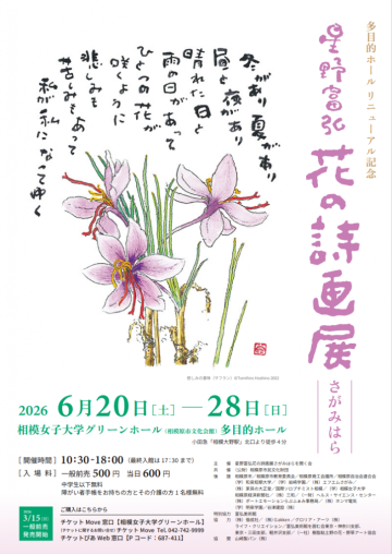 星野富弘花卉诗歌绘画展 的图片