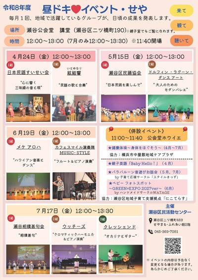 昼ドキイベント・せや