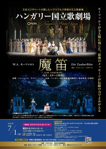 ハンガリー国立歌劇場「魔笛」