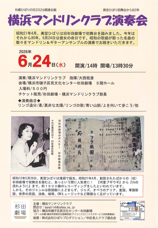 横浜マンドリンクラブ演奏会