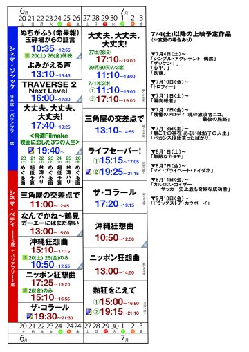 上映スケジュール の画像