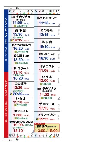 上映スケジュール の画像