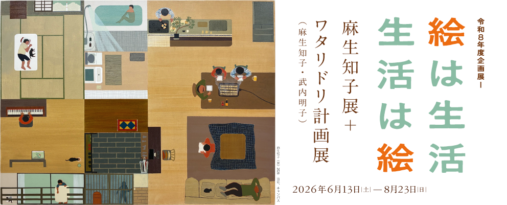 企画展Ⅰ