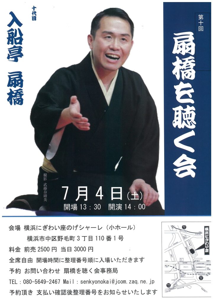 伝統芸能 扇橋を聴く会 の画像