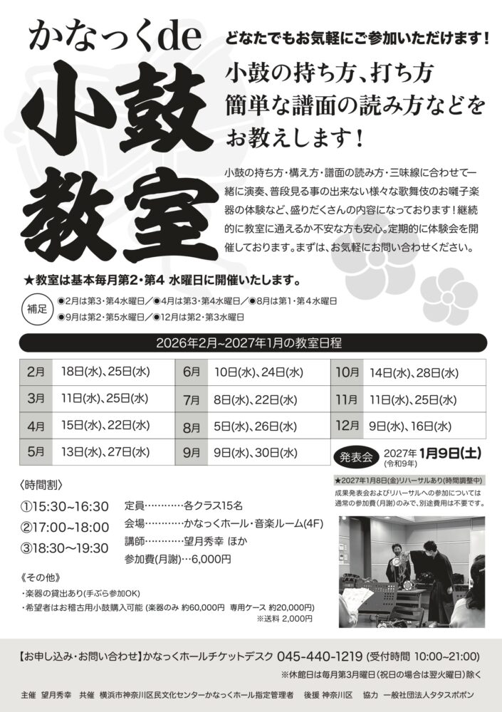 小鼓教室