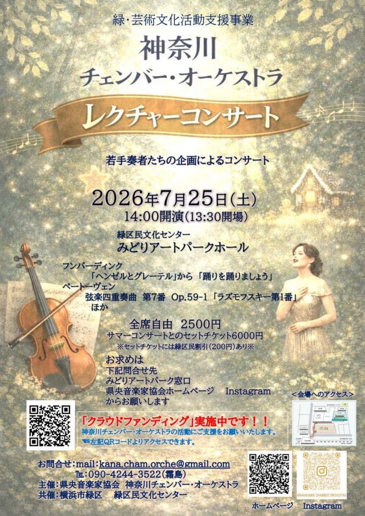 音樂 神奈川室內樂團講座音樂會 的圖片