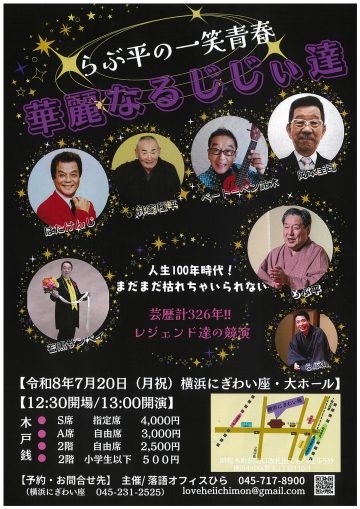 華麗なるじじぃ達 の画像