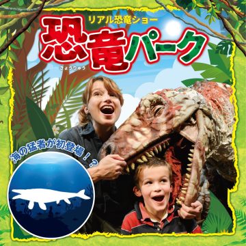 Image of Real Dinosaur Show