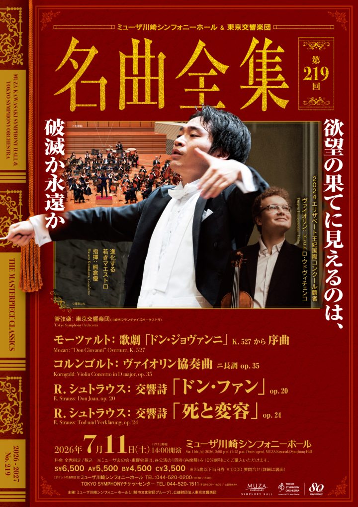 音楽 名曲全集第219回 の画像