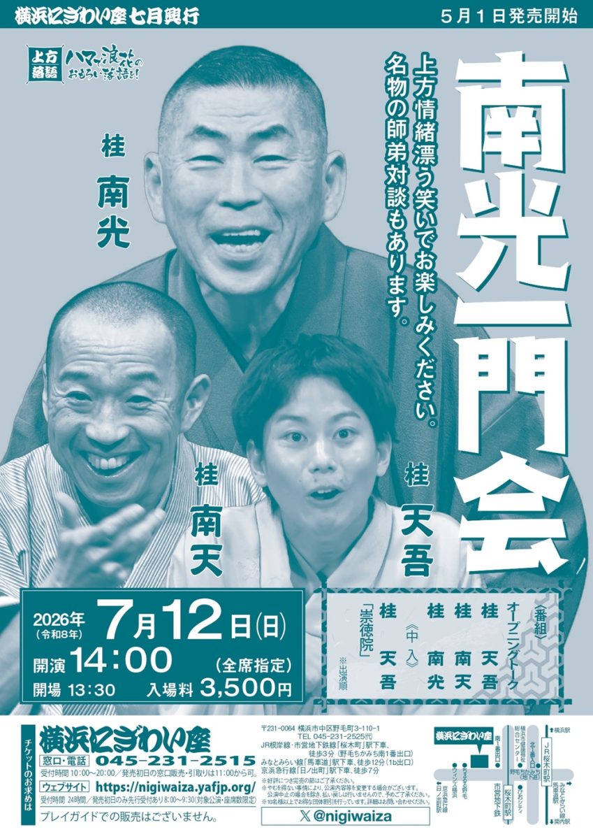 南光一門会