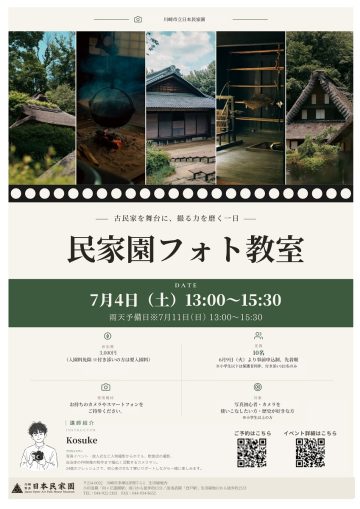 【需提前報名】民宅花園攝影課程