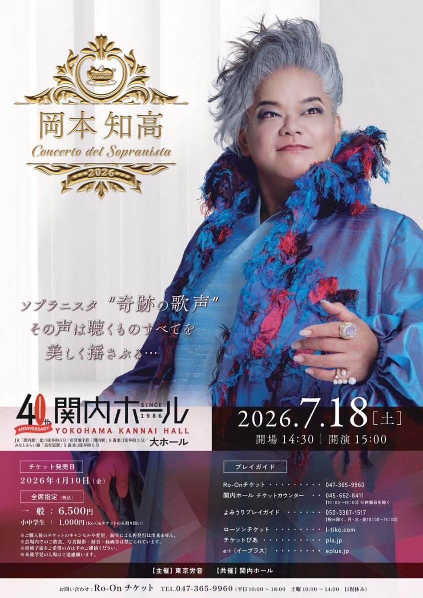 岡本知高　Concerto del Sopranista 2026