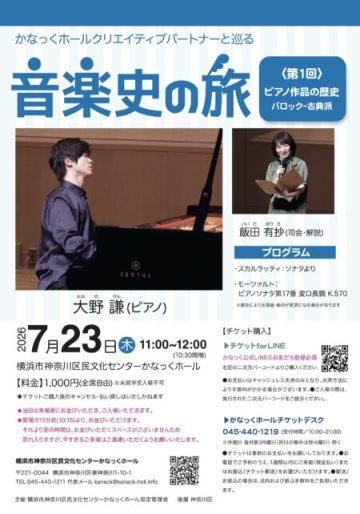 音楽史の旅①
