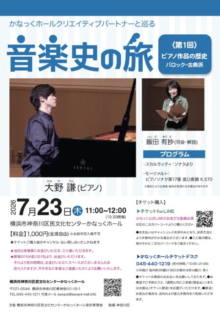 音楽史の旅①