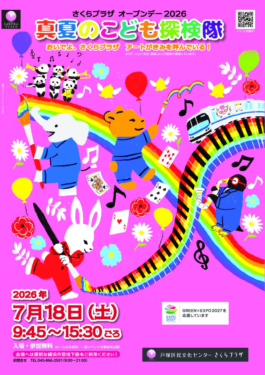 さくらプラザ オープンデー2026