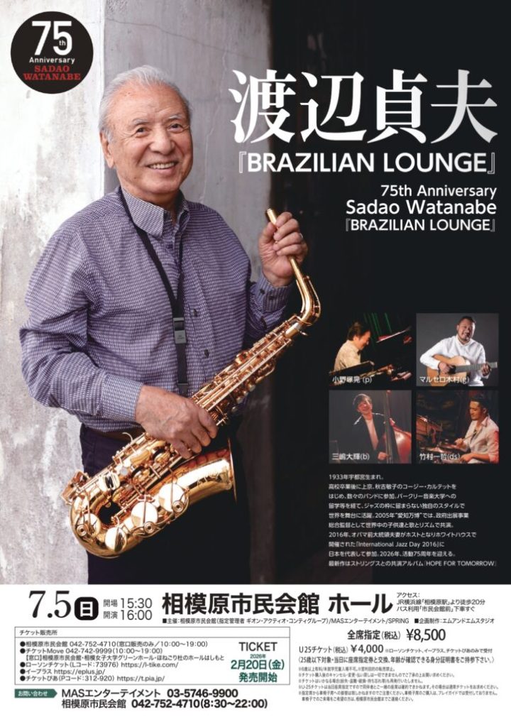 音樂 渡邊貞夫，《巴西休息室》 的圖片