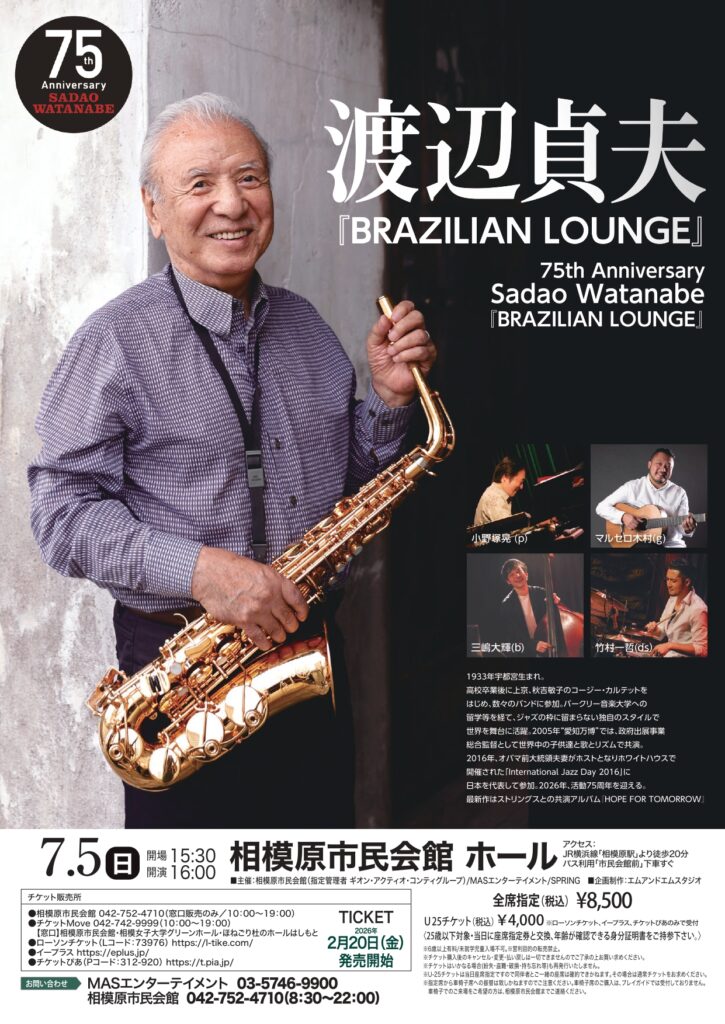 渡辺貞夫『BRAZILIAN LOUNGE』