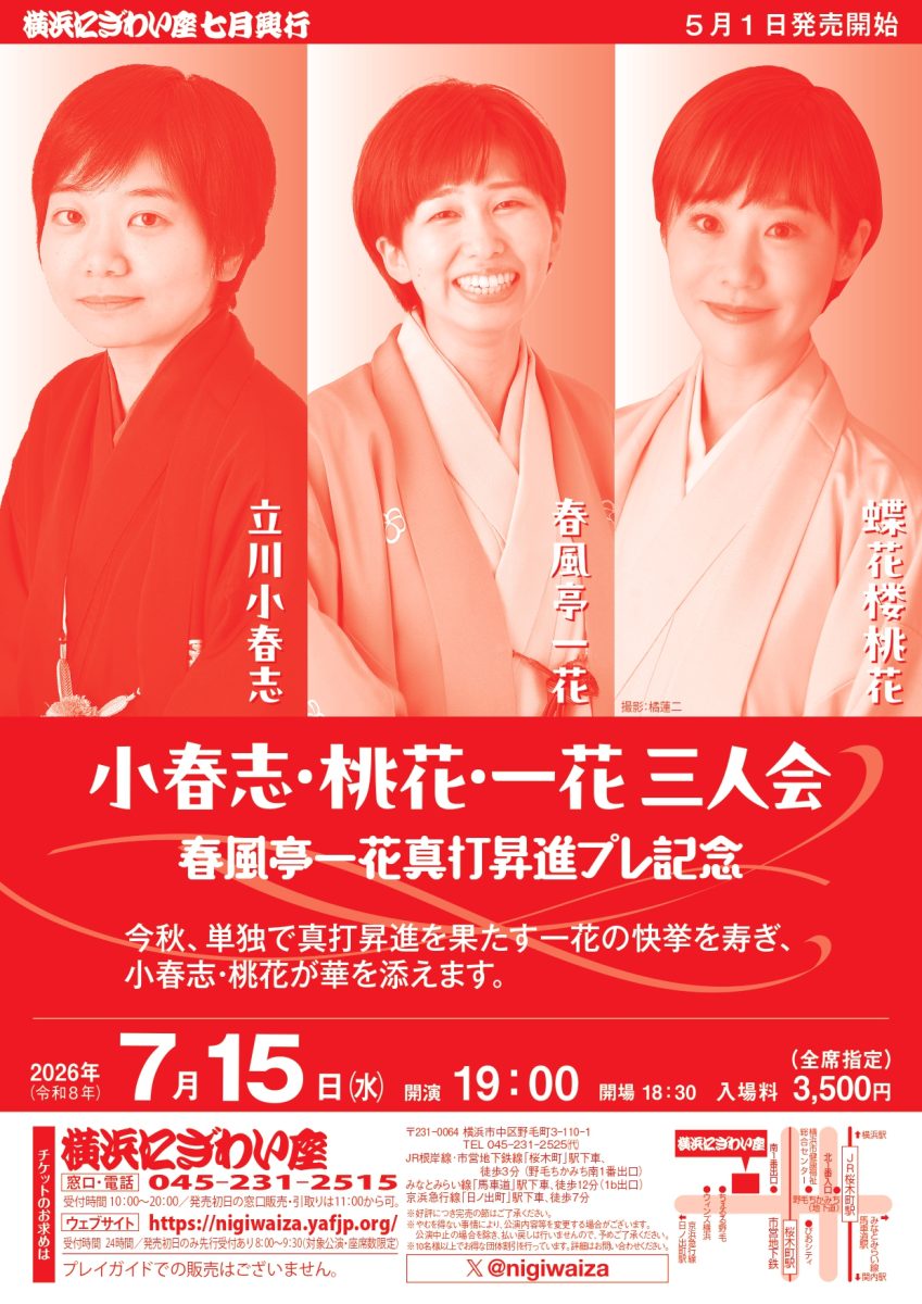 小春志・桃花・一花　三人会