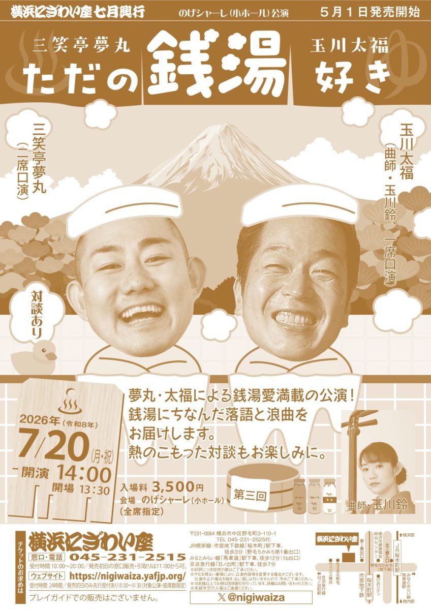 ただの銭湯好き