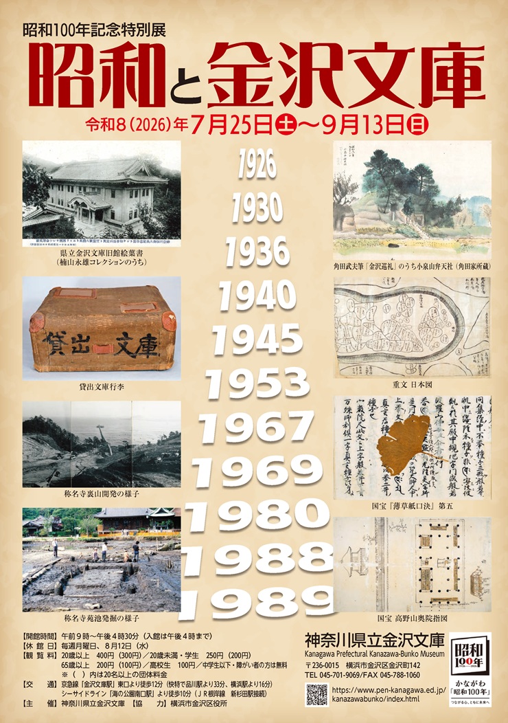 昭和100年記念特別展