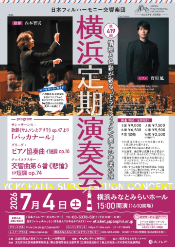 日本爱乐乐团