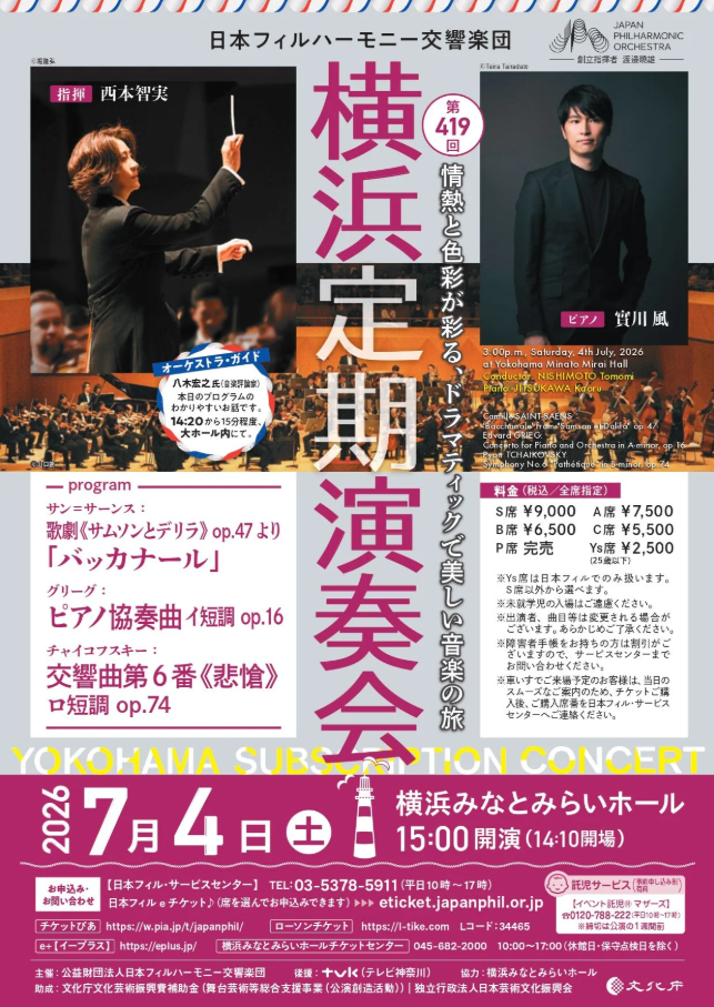 日本フィルハーモニー交響楽団