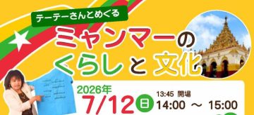 テーテーさんとめぐるミャンマーのくらしと文化 の画像