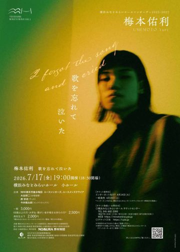 梅本佑利 歌を忘れて泣いた の画像